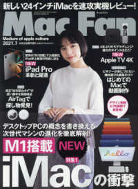 Ｍａｃ　Ｆａｎ （２０２１年７月号）