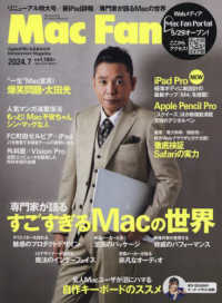 Ｍａｃ　Ｆａｎ （２０２４年７月号）