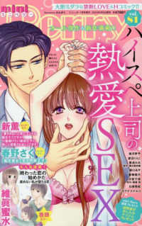 Ｍｉｎｉ　ＳＵＧＡＲ増刊 （２０２５年７月号） - ｍｉｎｉ　Ｂｅｒｒｙ　８１