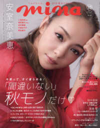 mina ミーナ 2018年10月号 紀伊國屋書店ウェブストア オンライン書店 本 雑誌の通販 電子書籍ストア mina ミーナ 2018年10月号 紀伊國屋書店ウェブストア オンライン書店 本 雑誌の通販 電子書籍ストア