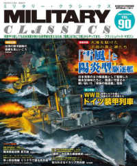 ミリタリー・クラシックス （２０２５年９月号）