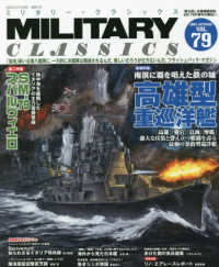 ミリタリー・クラシックス 2022年12月号 - 紀伊國屋書店ウェブ