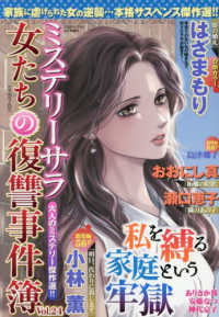 ミステリーブラン増刊 （２０２５年９月号） - 女たちの復讐事件簿２４