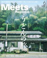 Ｍｅｅｔｓ　Ｒｅｇｉｏｎａｌ （２０２５年６月号）