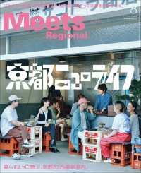 Ｍｅｅｔｓ　Ｒｅｇｉｏｎａｌ （２０２５年８月号）