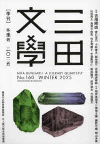 三田文学 （２０２５年２月号）