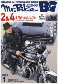 Ｍｒ．Ｂｉｋｅ　ＢＧ （２０２４年１月号）