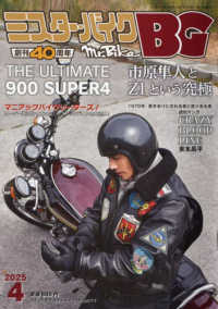 ミスター・バイクＢＧ （２０２５年４月号）