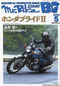 Ｍｒ．Ｂｉｋｅ　ＢＧ （２０２４年５月号）