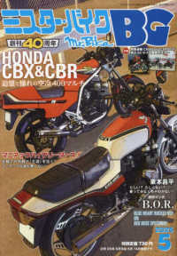 ミスター・バイクＢＧ （２０２５年５月号）