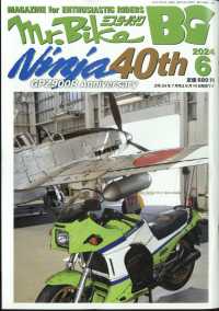 Ｍｒ．Ｂｉｋｅ　ＢＧ （２０２４年６月号）