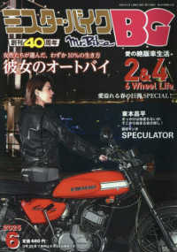 ミスター・バイクＢＧ （２０２５年６月号）
