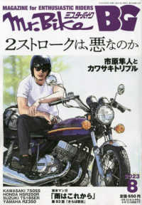 Ｍｒ．Ｂｉｋｅ　ＢＧ （２０２３年８月号）