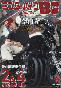ミスター・バイクＢＧ （２０２４年８月号）