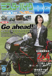ミスター・バイクＢＧ （２０２５年９月号）