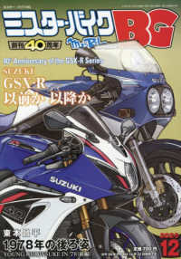 ミスター・バイクＢＧ （２０２５年１２月号）