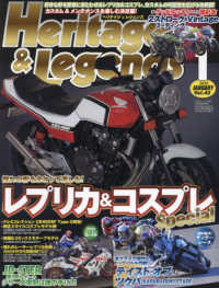 Ｍｒ．Ｂｉｋｅ　ＢＧ増刊 （２０２３年１月号） - Ｈｅｒｉｔａｇｅ　＆　Ｌｅｇｅｎｄｓ　Ｖｏｌ．４３