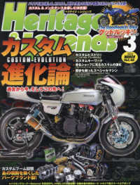 Ｍｒ．Ｂｉｋｅ　ＢＧ増刊 （２０２３年３月号） - Ｈｅｒｉｔａｇｅ　＆　Ｌｅｇｅｎｄｓ　Ｖｏｌ．４５