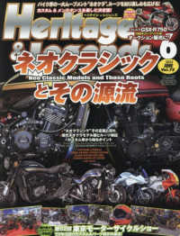 ミスター・バイクＢＧ増刊 （２０２５年６月号） - Ｈｅｒｉｔａｇｅ　＆　Ｌｅｇｅｎｄｓ　Ｖｏｌ．７２