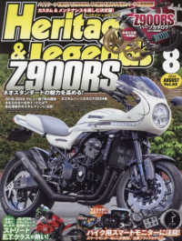 Ｍｒ．Ｂｉｋｅ　ＢＧ増刊 （２０２４年８月号） - Ｈｅｒｉｔａｇｅ　＆　Ｌｅｇｅｎｄｓ　Ｖｏｌ．６２