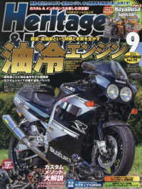 ミスター・バイクＢＧ増刊 （２０２５年９月号） - Ｈｅｒｉｔａｇｅ　＆　Ｌｅｇｅｎｄｓ　Ｖｏｌ．７５