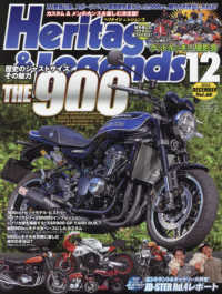 ミスター・バイクＢＧ増刊 （２０２４年１２月号） - Ｈｅｒｉｔａｇｅ　＆　Ｌｅｇｅｎｄｓ　Ｖｏｌ．６６