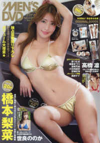 ＭＥＮ’Ｓ　ＤＶＤ （２０２５年　０３月号）