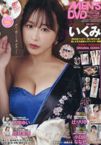ＭＥＮ’Ｓ　ＤＶＤ （２０２５年５月号）