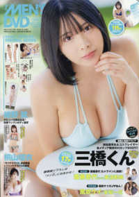 ＭＥＮ’Ｓ　ＤＶＤ （２０２５年　０７月号）