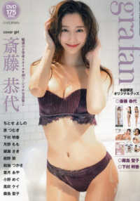 ＭＥＮ’Ｓ　ＤＶＤ増刊　ｇｒａ　ｆａｎ （２０２５年１月号）