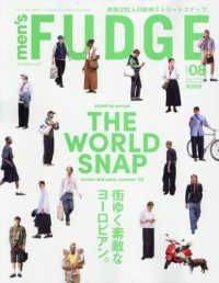 ｍｅｎ’ｓＦＵＤＧＥ（メンズファッジ） （２０２５年８月号）