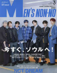 Ｍｅｎ’ｓ　ＮＯＮＮＯ（メンズノンノ） （２０２３年３月号）