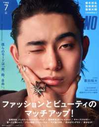 Ｍｅｎ’ｓ　ＮＯＮＮＯ（メンズノンノ） （２０２５年７月号）
