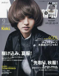 ｍｅｎ ｓ ｎｏｎｎｏ メンズノンノ ２０１９年９月号 紀伊國屋書店ウェブストア オンライン書店 本 雑誌の通販 電子書籍ストア