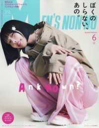 Ｍｅｎ’ｓ　ＮＯＮＮＯ増刊 （２０２５年６月号） - メンズノンノ６月号増刊　あの表紙版