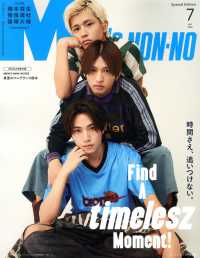 Ｍｅｎ’ｓ　ＮＯＮＮＯ増刊 （２０２５年７月号） - メンズノンノ７月号増刊　ｔｉｍｅｌｅｓｚ（篠塚大輝・橋本将生・猪俣周杜）表紙版