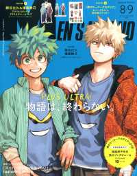 Ｍｅｎ’ｓ　ＮＯＮＮＯ増刊 （２０２５年９月号） - メンズノンノ８・９月号増刊　堀越耕平先生描き下ろし　緑谷＆爆轟（ヒロアカ）表紙版