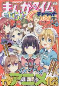 まんがタイムきららキャラット ２０１７年２月号 紀伊國屋書店ウェブストア オンライン書店 本 雑誌の通販 電子書籍ストア