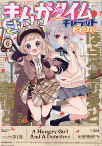 まんがタイムきららキャラット （２０２４年６月号）