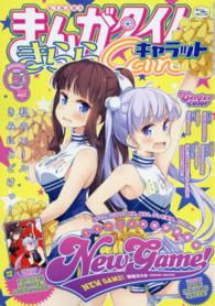 まんがタイムきららキャラット 2016年9月号 紀伊國屋書店ウェブストア オンライン書店 本 雑誌の通販 電子書籍ストア まんがタイムきららキャラット 2016年9月号 紀伊國屋書店ウェブストア オンライン書店 本 雑誌の通販 電子書籍ストア