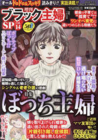まんがライフ増刊 （２０２２年１月号） - 増刊　ブラック主婦ＳＰ　ｖｏｌ．１４