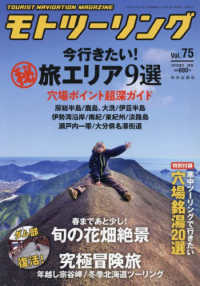 モトツーリング （２０２５年３月号）