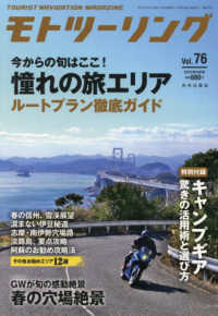 モトツーリング （２０２５年５月号）