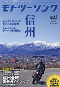 モトツーリング （２０２５年７月号）