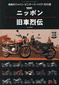 ＭＯＴＯツーリング増刊 （２０２５年８月号） - ニッポン旧車烈伝