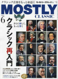 モーストリー・クラシック （２０２５年６月号）