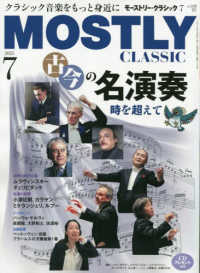 モーストリー・クラシック （２０２５年７月号）