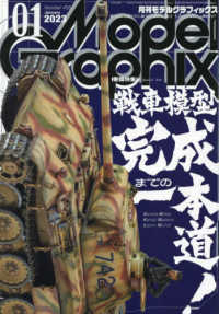 モデルグラフィックス （２０２３年１月号）