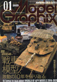 モデルグラフィックス （２０２５年１月号）
