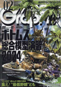 モデルグラフィックス （２０２５年２月号）